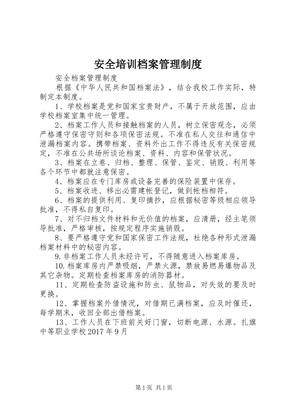 安全培训档案规章制度管理_第1页