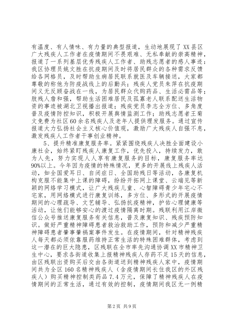 区残联XX年工作总结_第2页