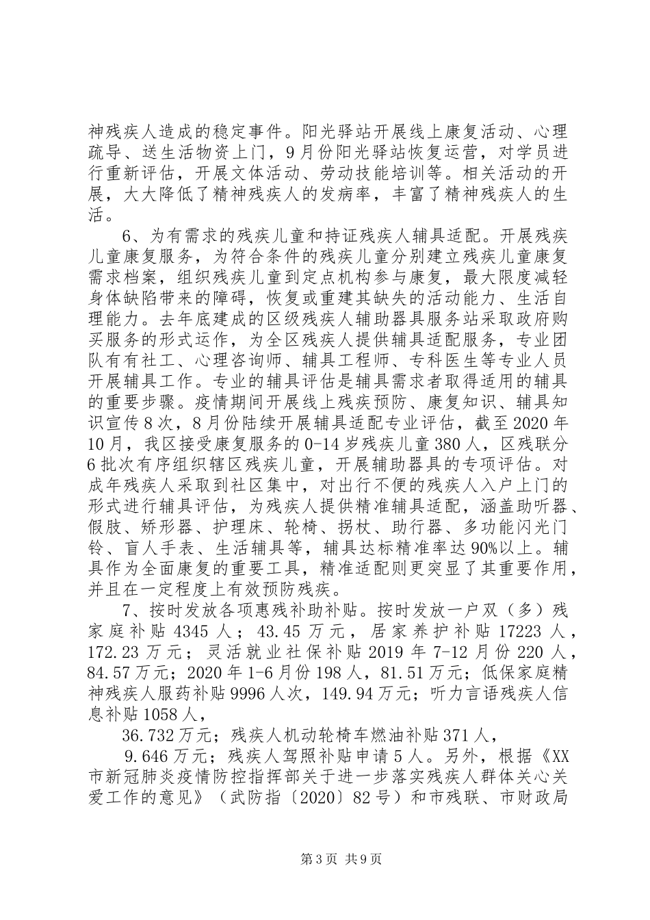 区残联XX年工作总结_第3页