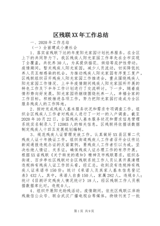 区残联XX年工作总结