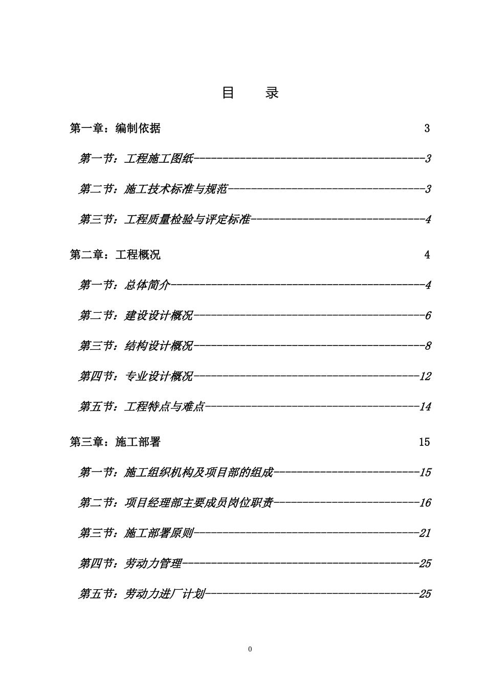 勉县服务区工程施工组织设计_第1页