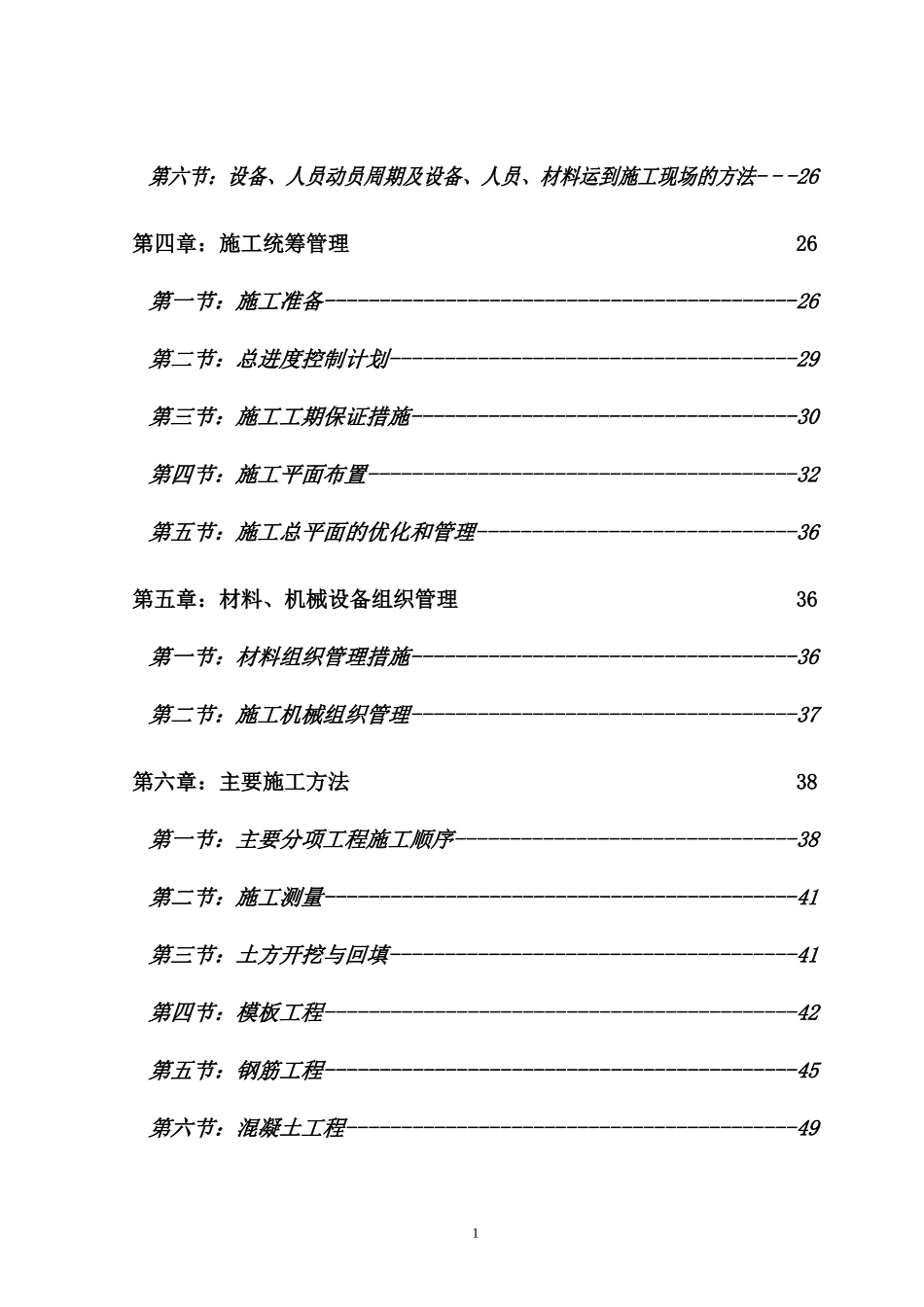 勉县服务区工程施工组织设计_第2页