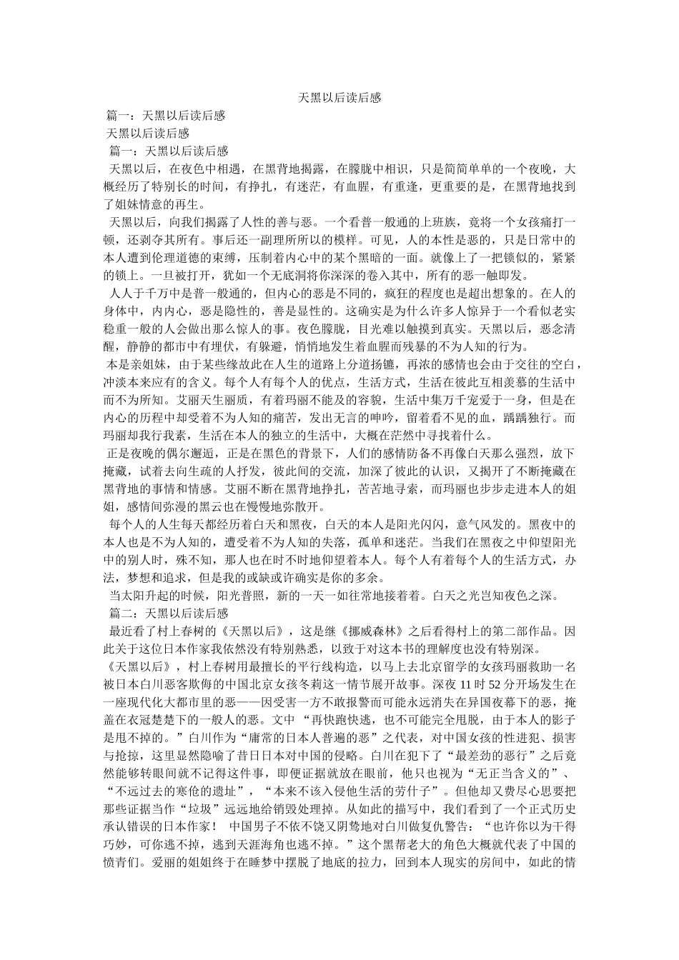 天黑以后读后感 _第1页