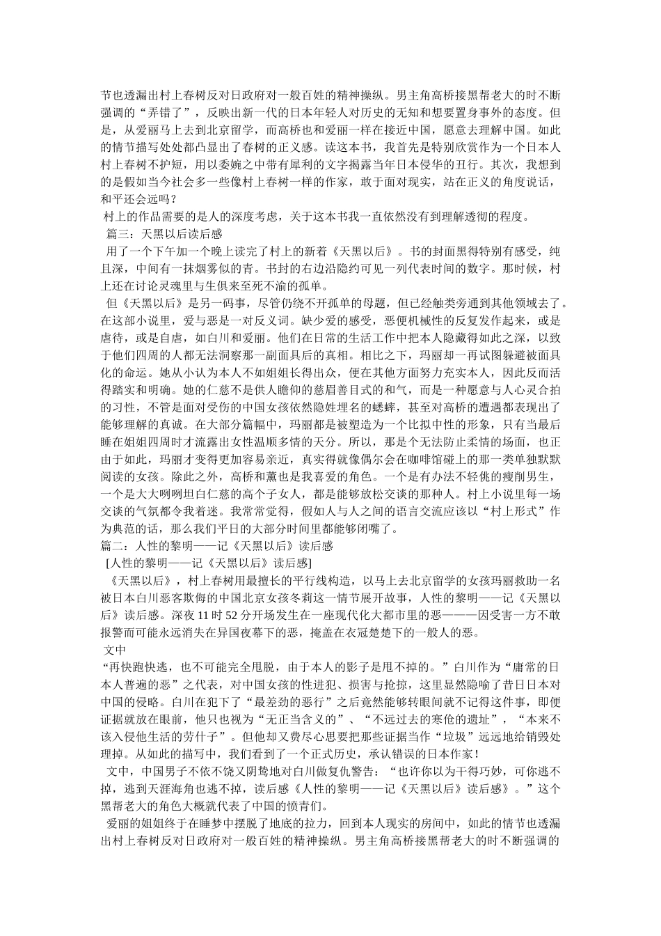天黑以后读后感 _第2页