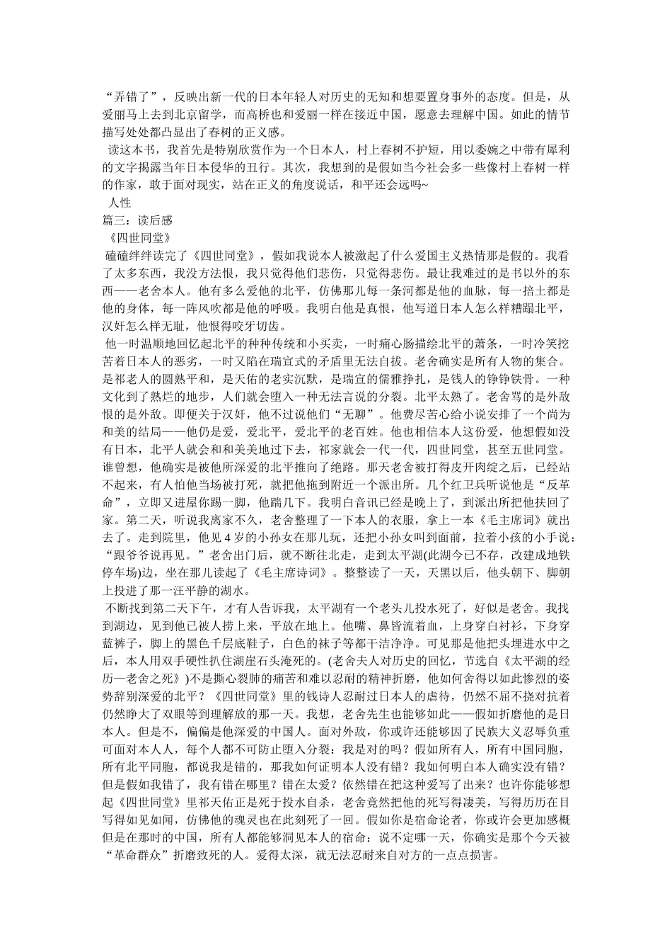 天黑以后读后感 _第3页