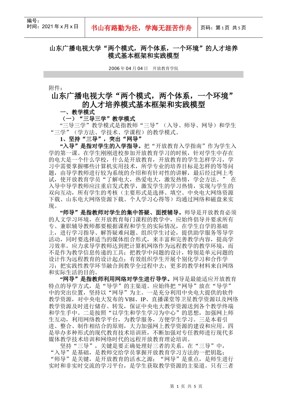 山东广播电视大学两个模式_第1页