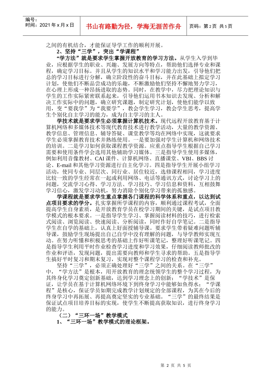山东广播电视大学两个模式_第2页