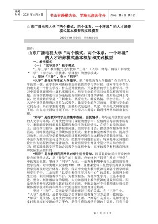 山东广播电视大学两个模式