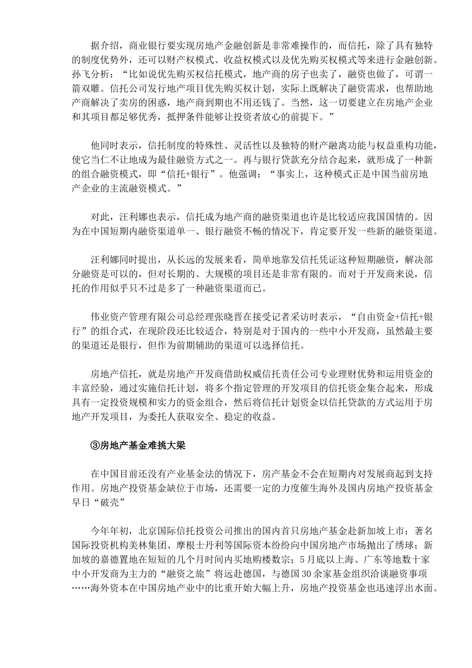 探析房地产金融市场融资渠道_第3页