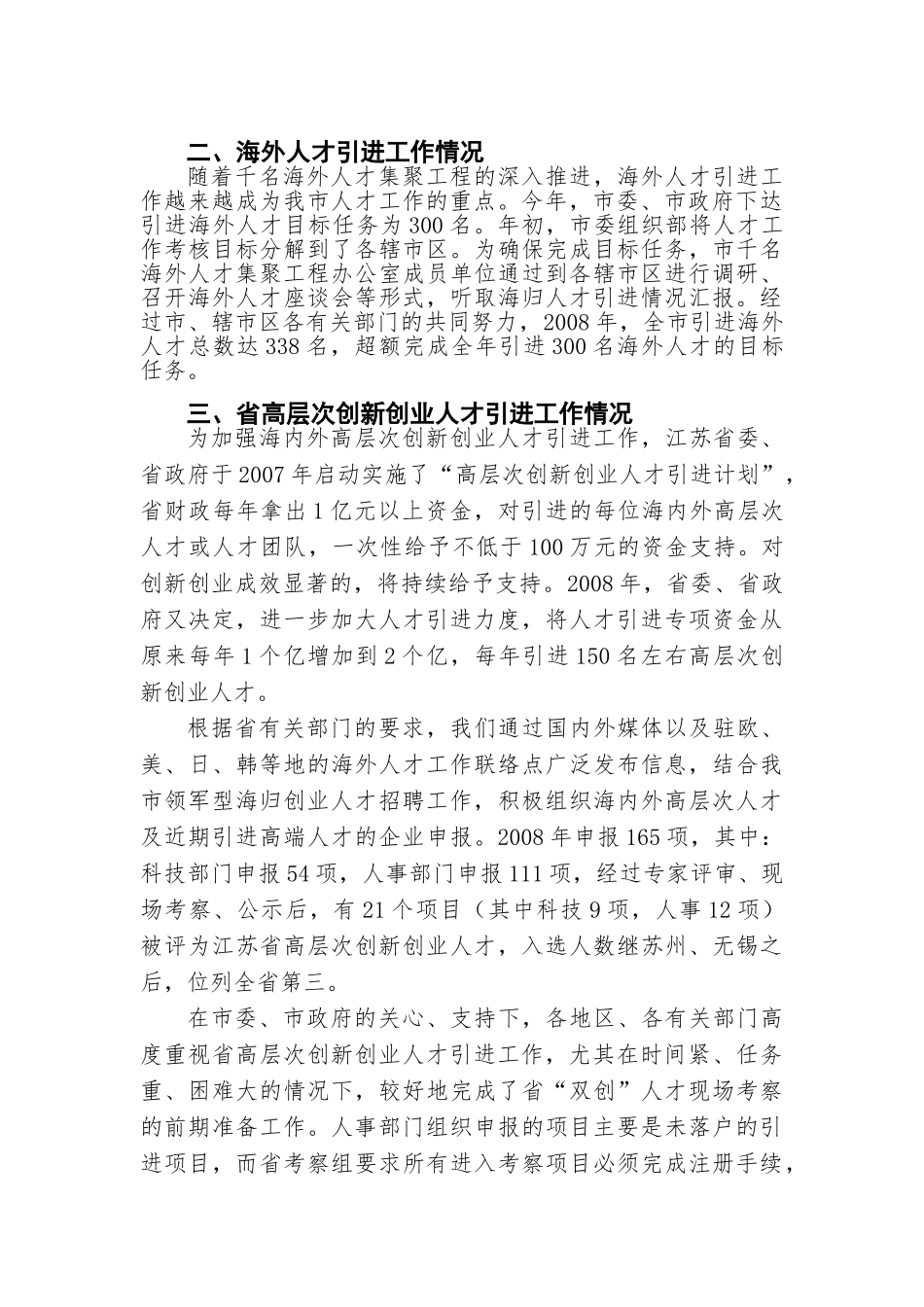 谈进领军型海归创业人才重点工作完成情况_第2页