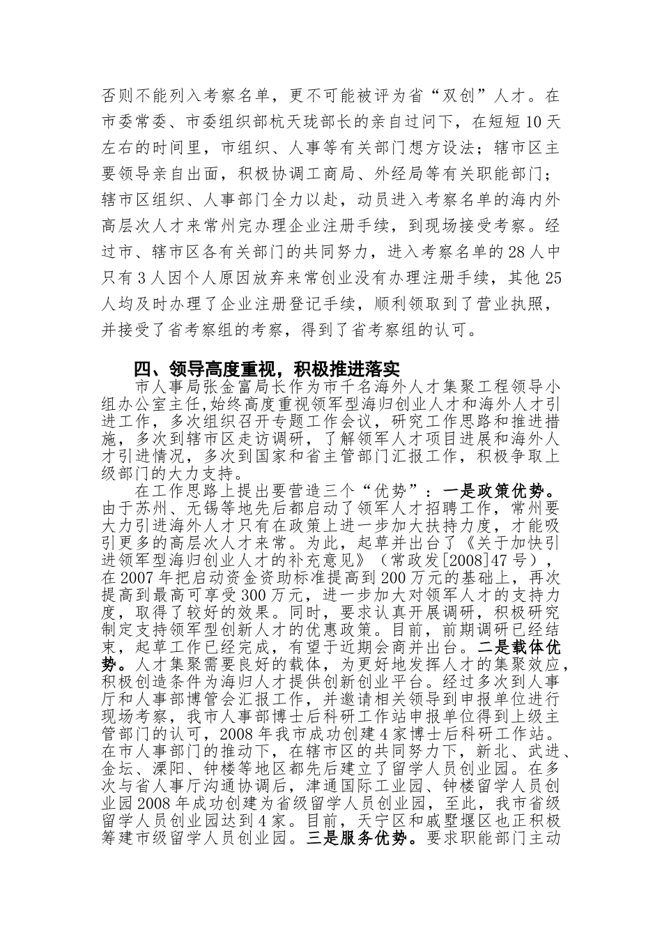 谈进领军型海归创业人才重点工作完成情况_第3页