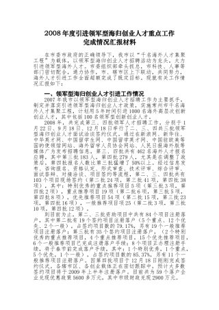 谈进领军型海归创业人才重点工作完成情况