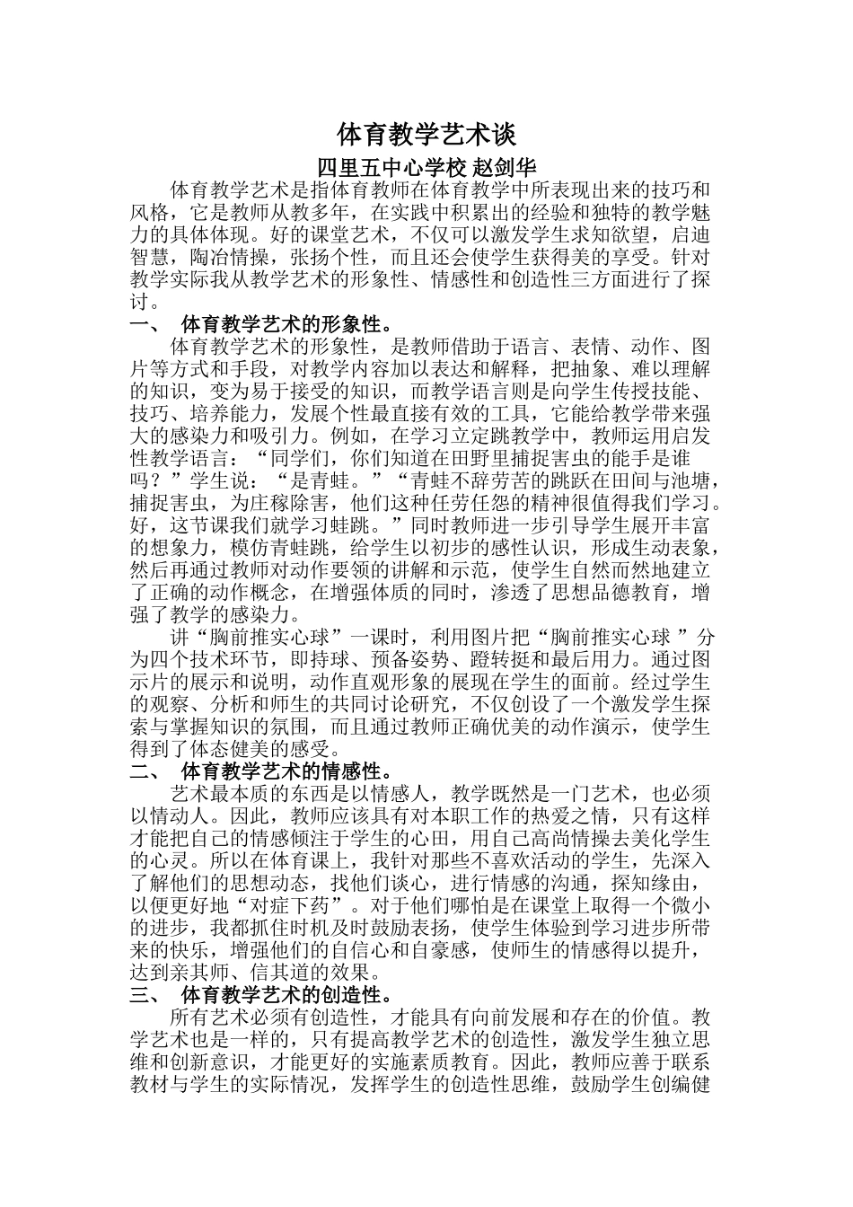 体育教学艺术谈.1 _第1页