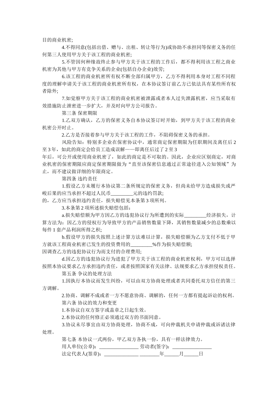 项目保密合同范本专业版 _第2页