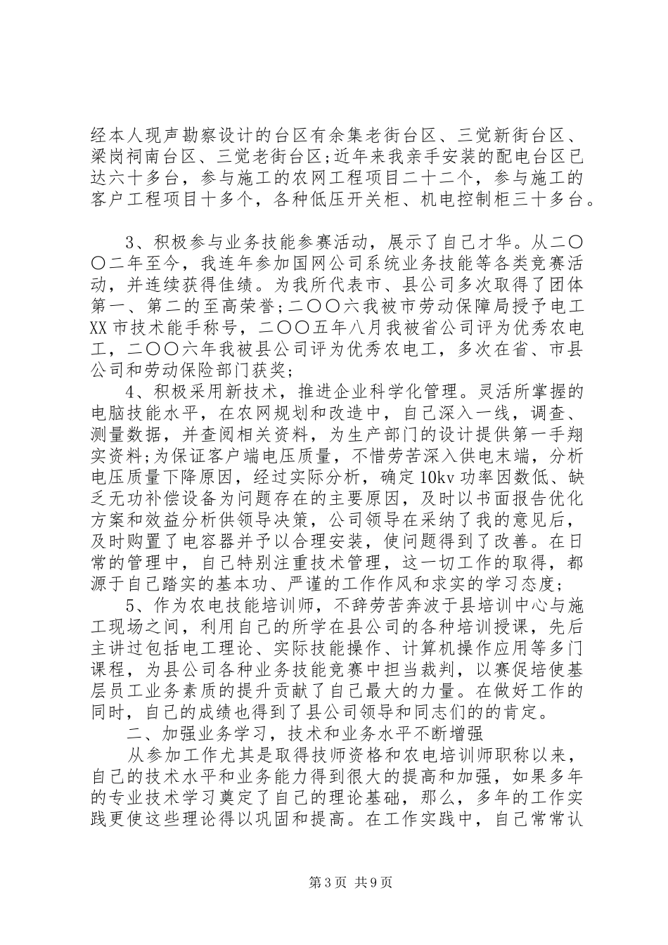 农电工个人总结_第3页