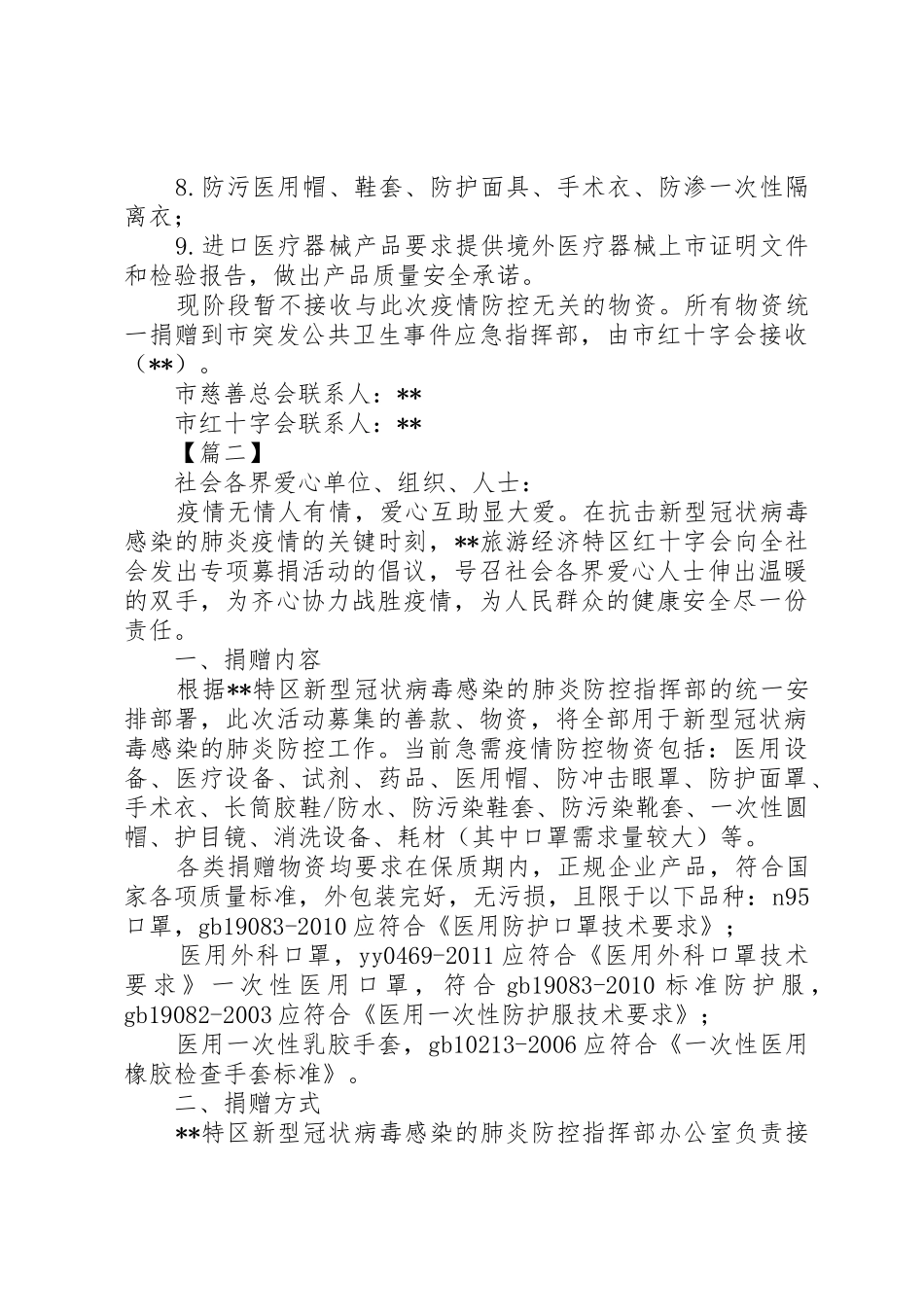 抗击新型肺炎爱心募捐倡议书范文五篇_第3页