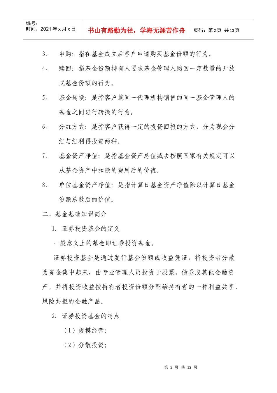 人民币理财类业务培训教材(理财经理)_第2页