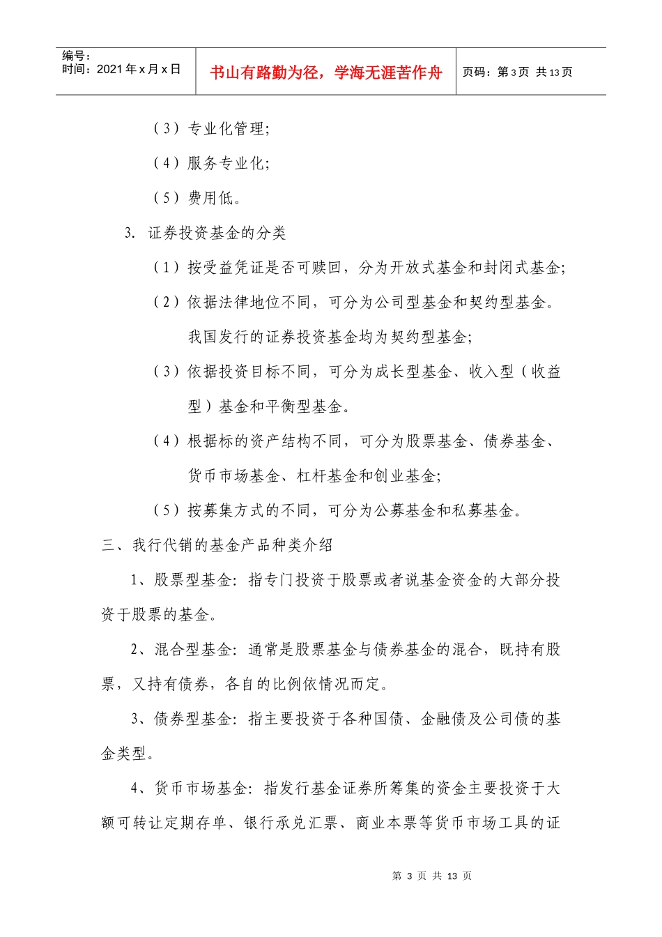 人民币理财类业务培训教材(理财经理)_第3页