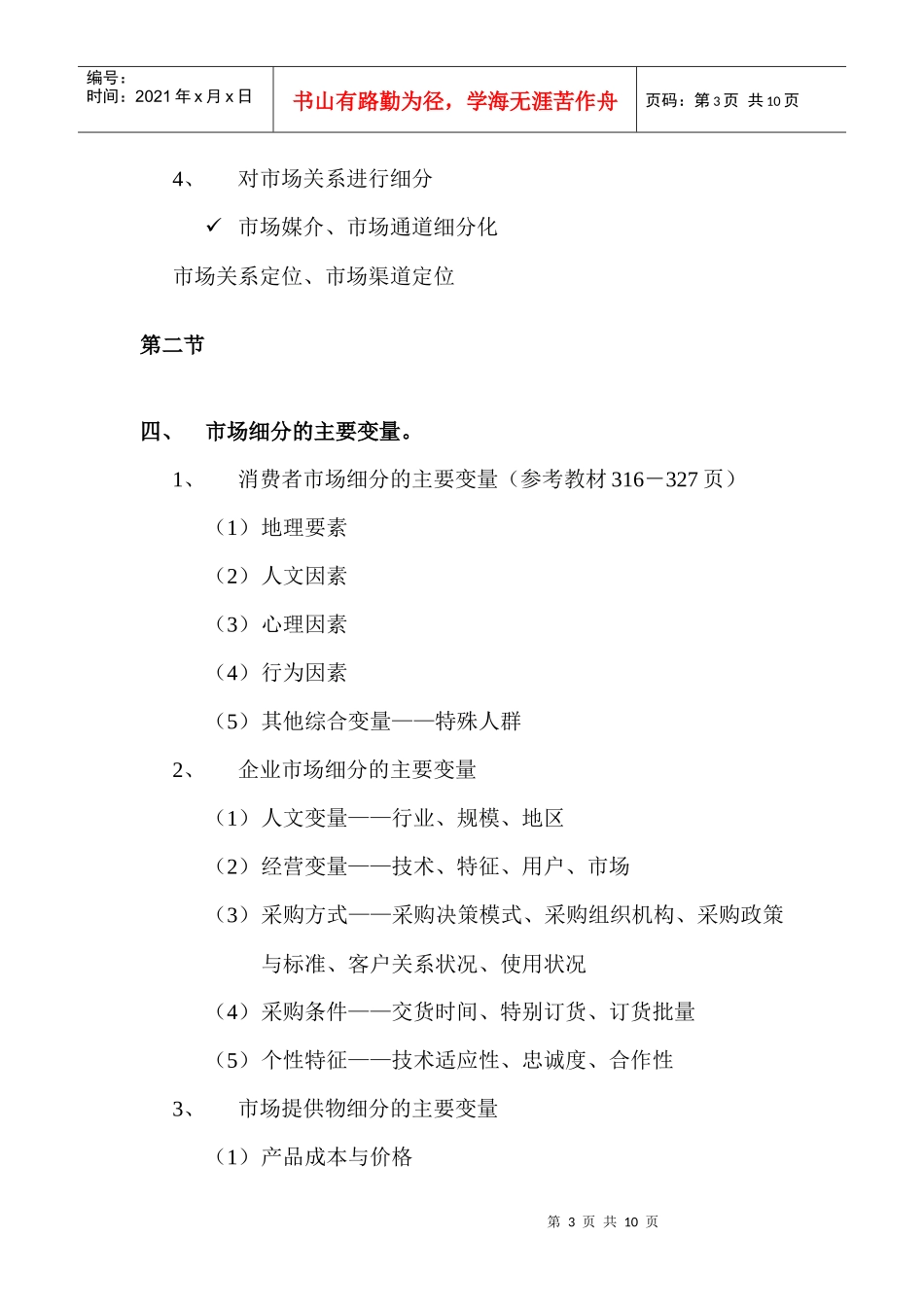 市场细分的评估与选择_第3页