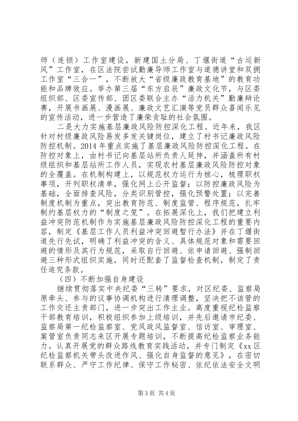 区监察局年度工作总结报告_第3页