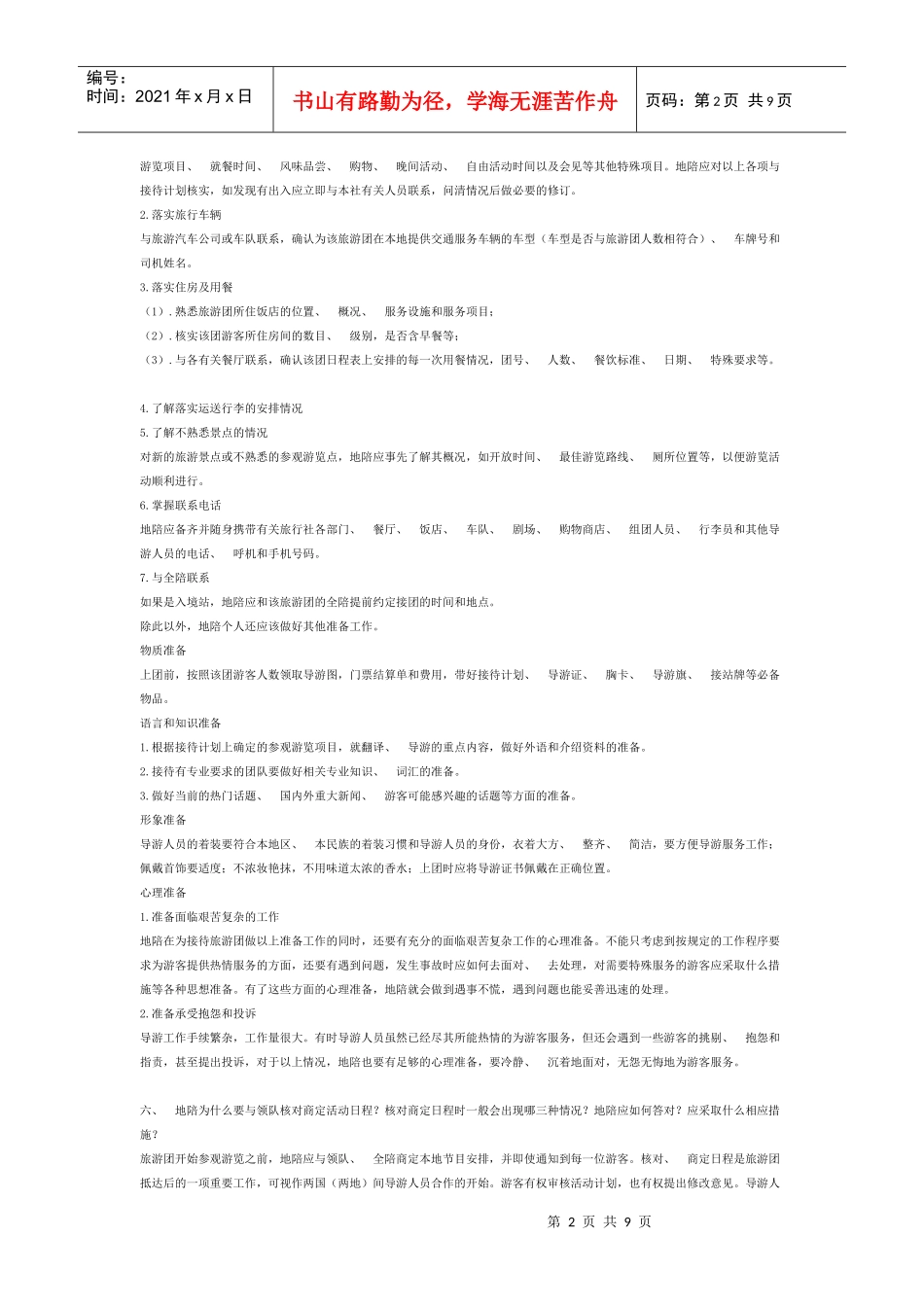 导游业务口试集锦_第2页