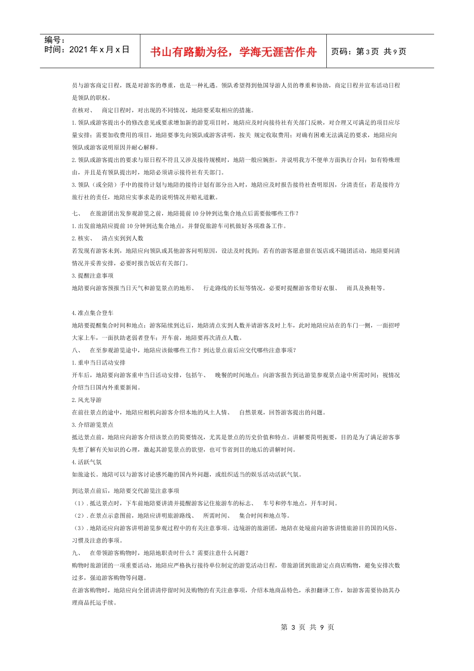 导游业务口试集锦_第3页