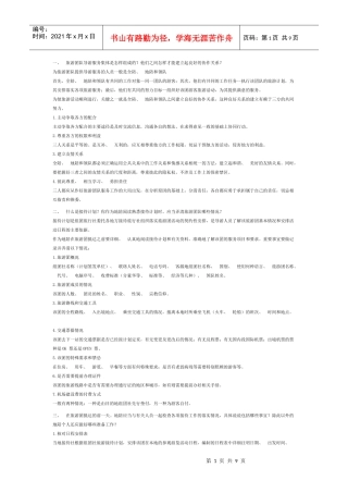 导游业务口试集锦