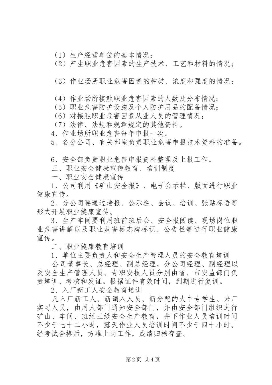 职业健康管理规章制度 _第2页