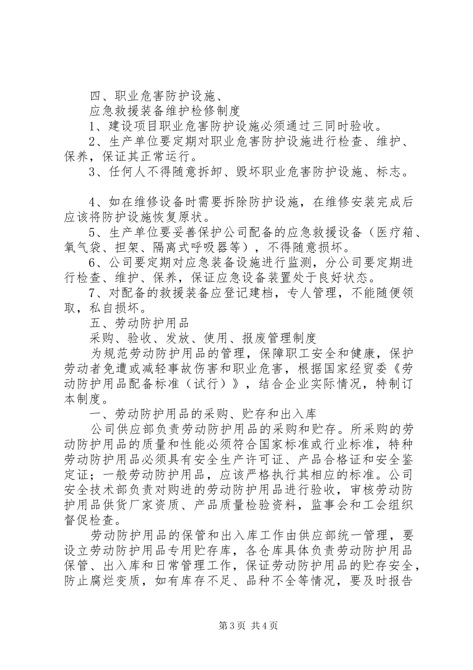 职业健康管理规章制度 _第3页