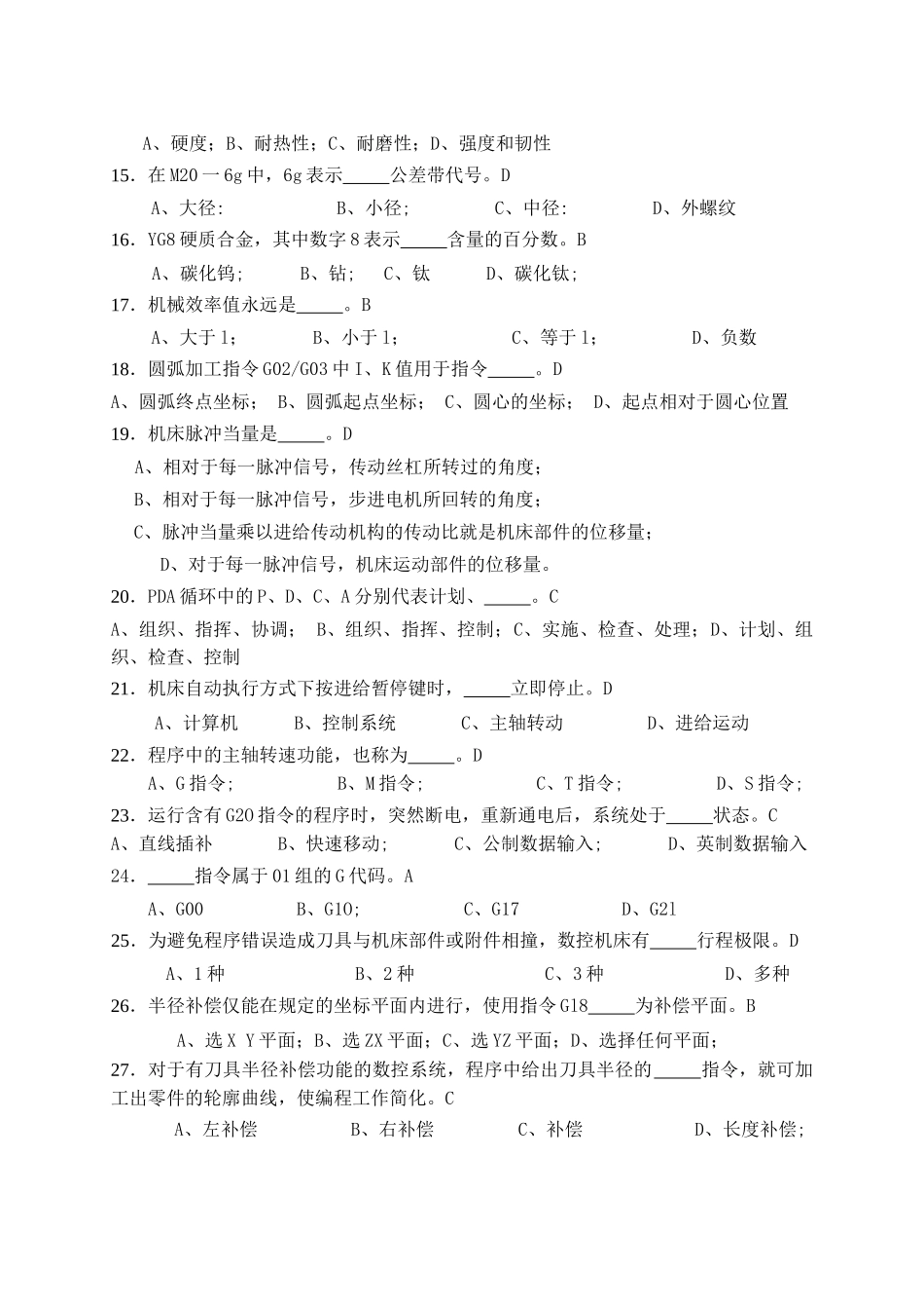 数控车床理论知识竞赛试题_第3页