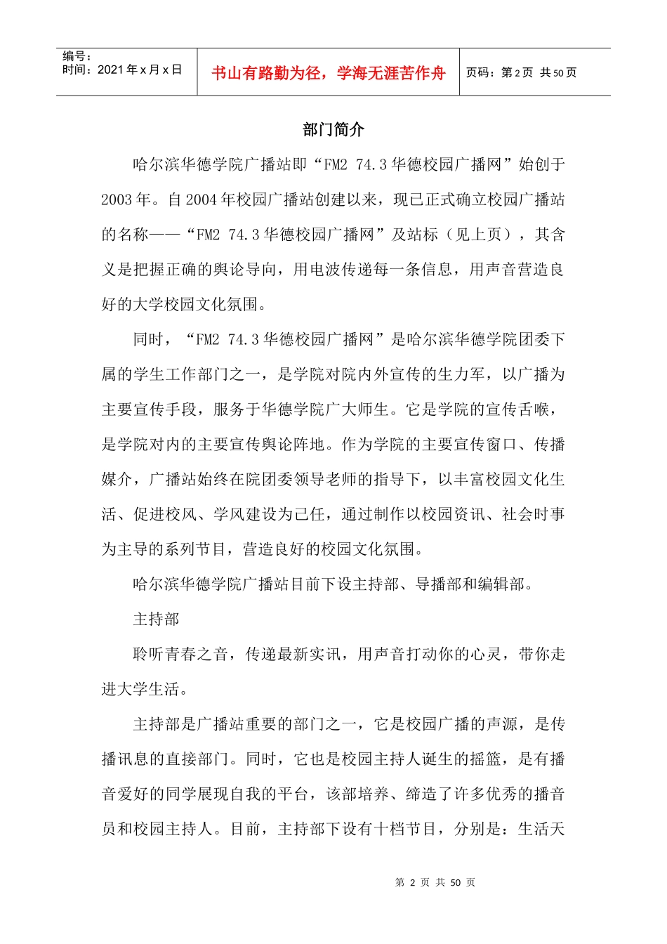 XXXX年广播站材料汇编_第3页