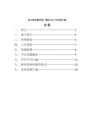 XXXX年广播站材料汇编