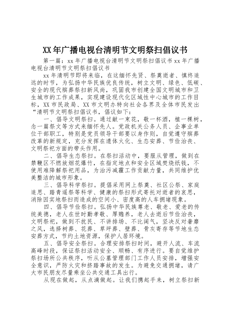 XX年广播电视台清明节文明祭扫倡议书范文_第1页