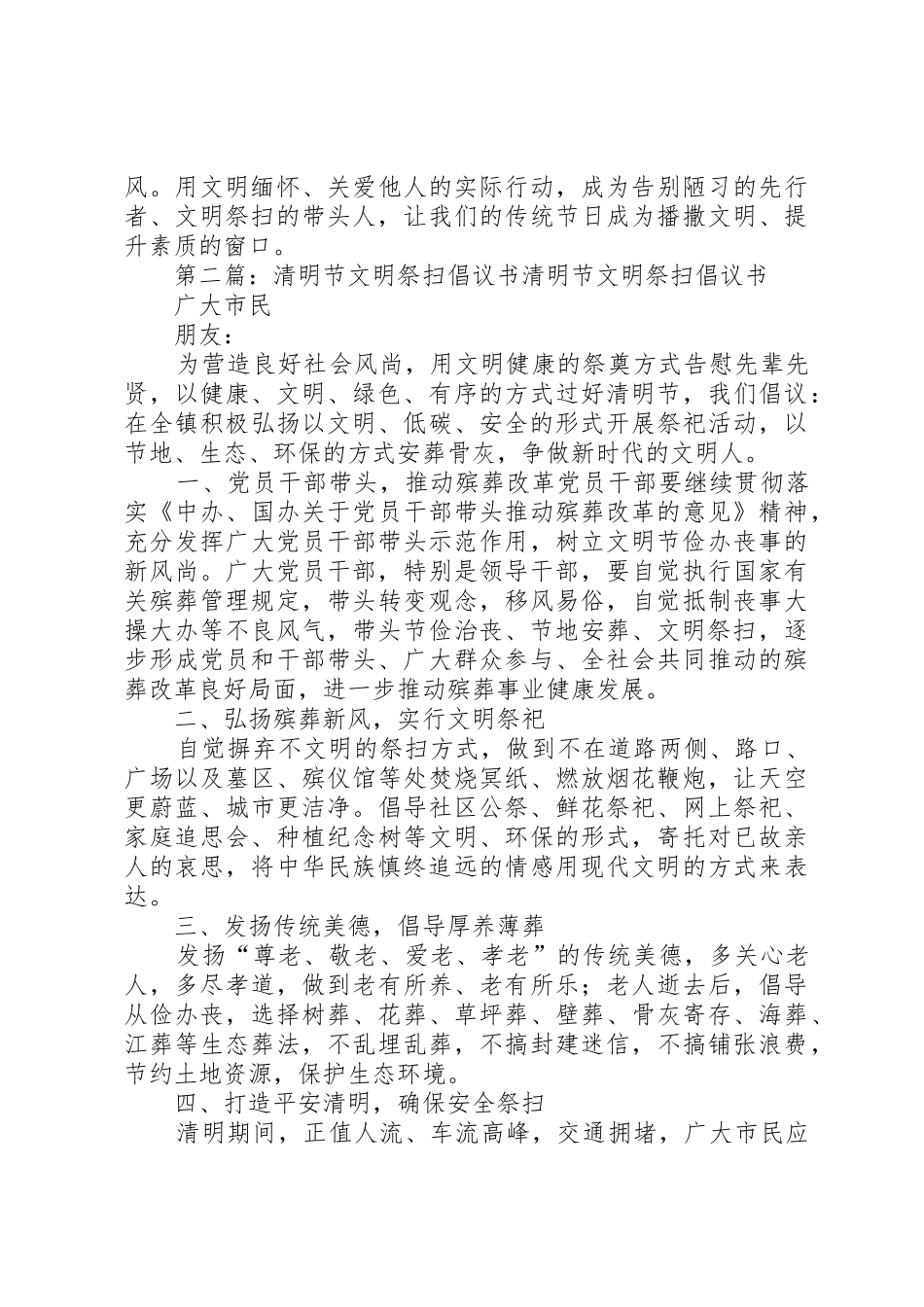 XX年广播电视台清明节文明祭扫倡议书范文_第2页