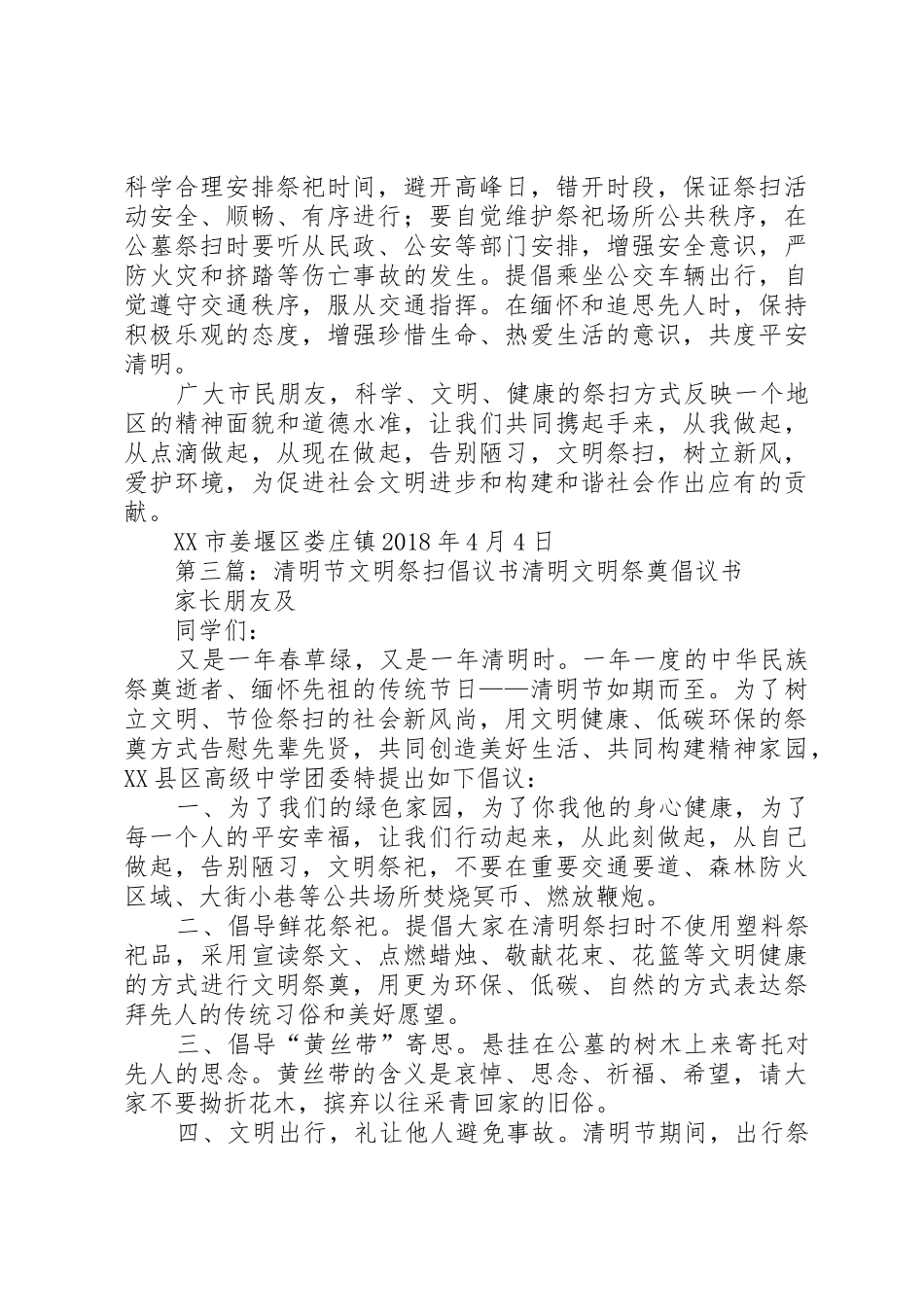 XX年广播电视台清明节文明祭扫倡议书范文_第3页