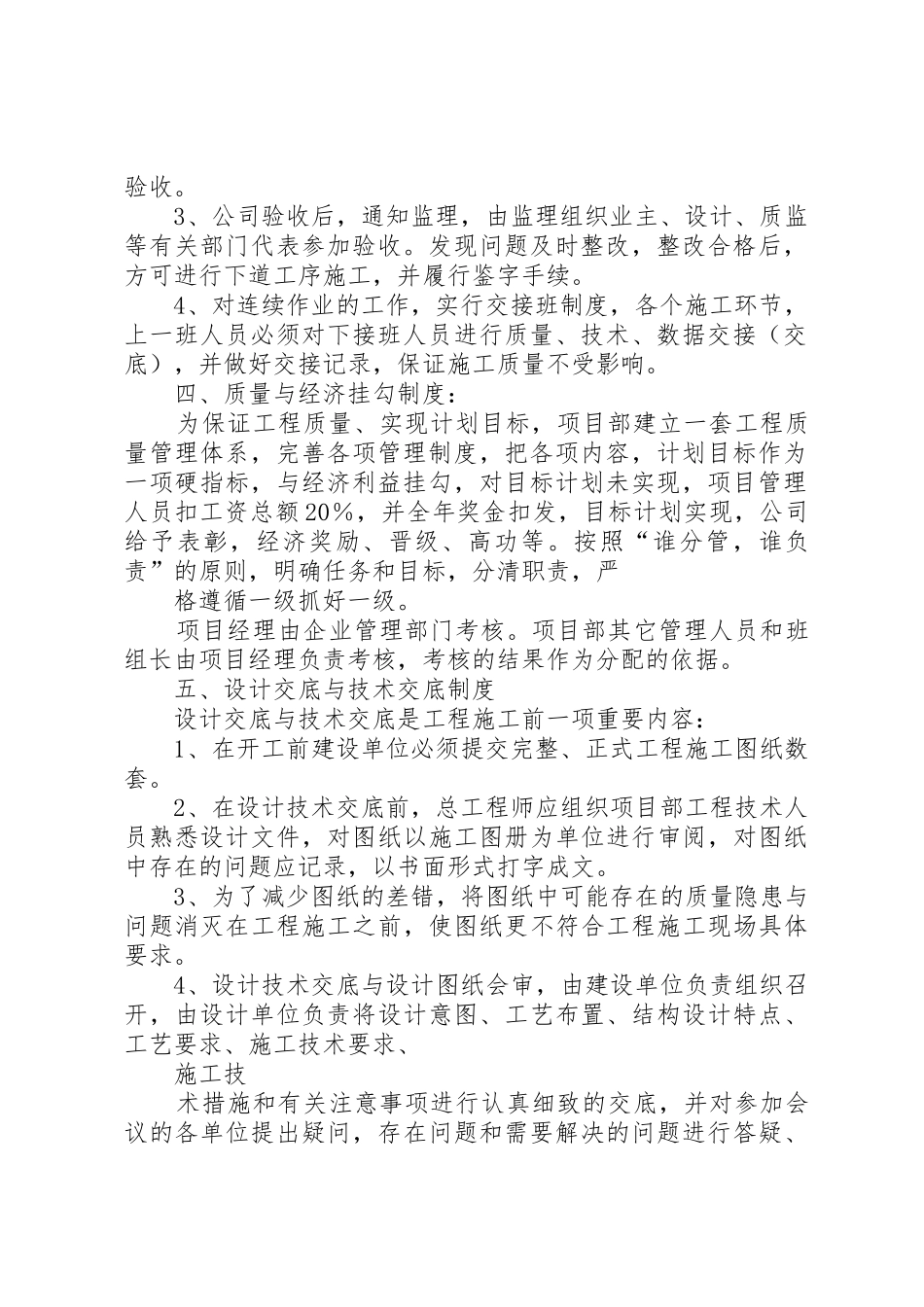 现场质量管理规章制度细则_第2页