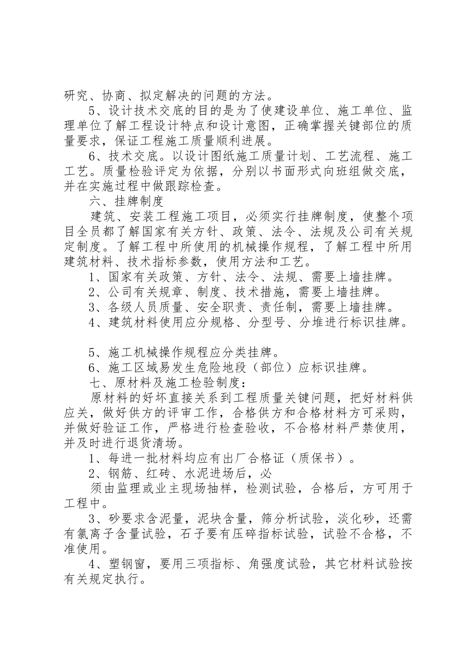 现场质量管理规章制度细则_第3页