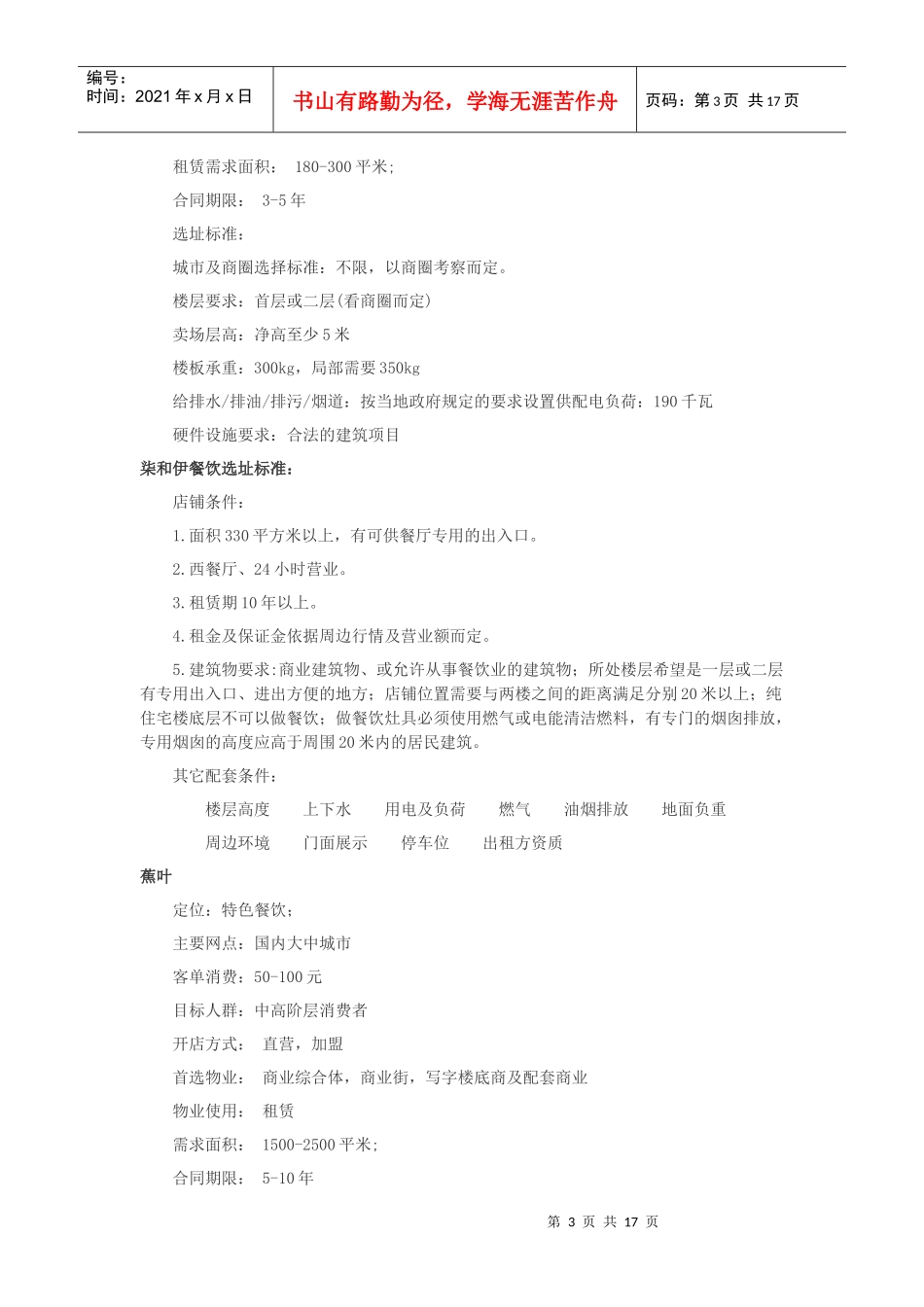 各大餐饮选址标准_第3页