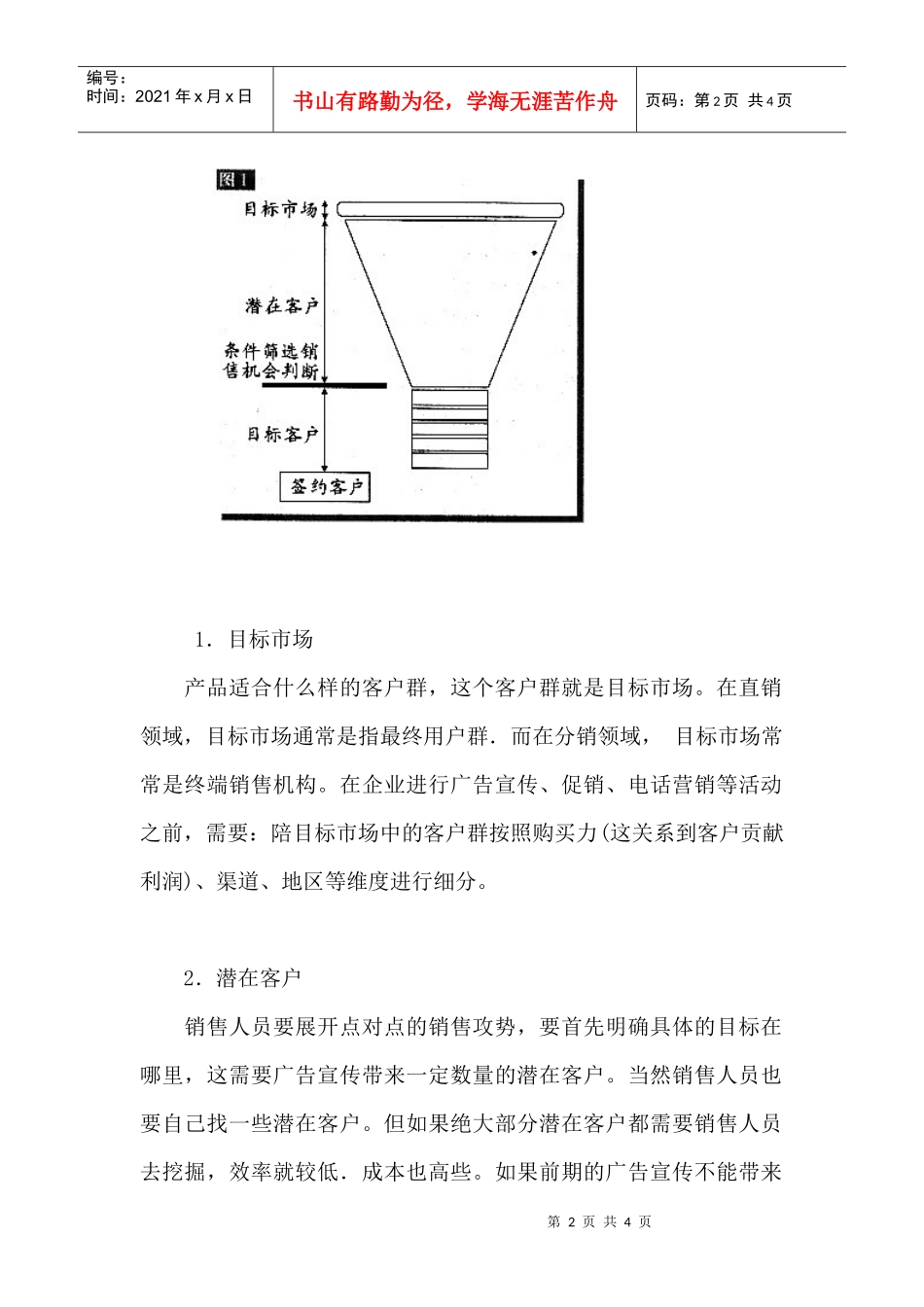 怎样把握关键客户？_第2页