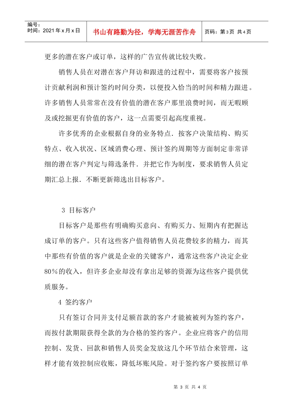 怎样把握关键客户？_第3页