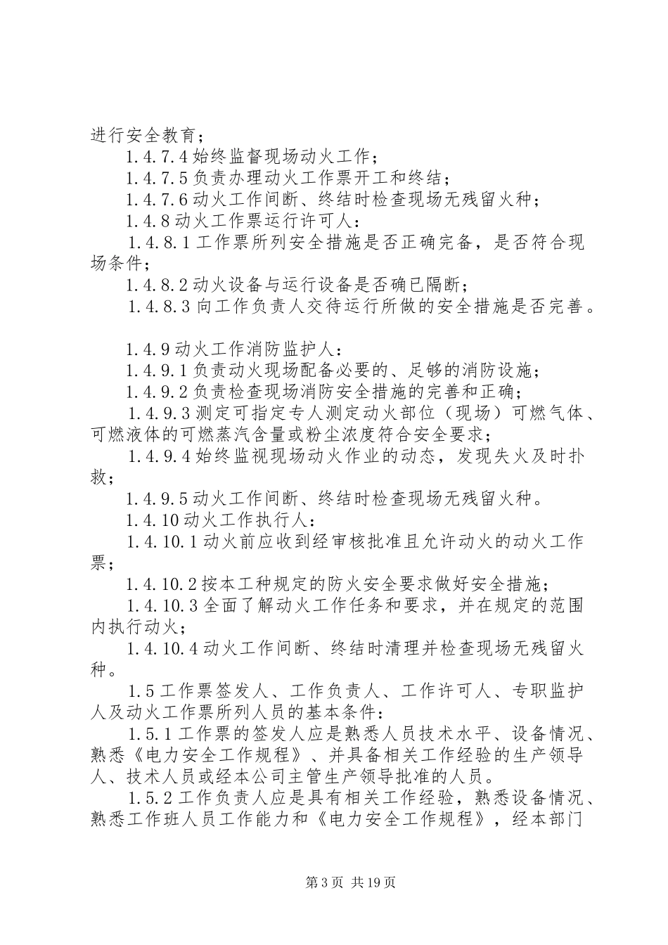 热力机械工作票职责要求_第3页