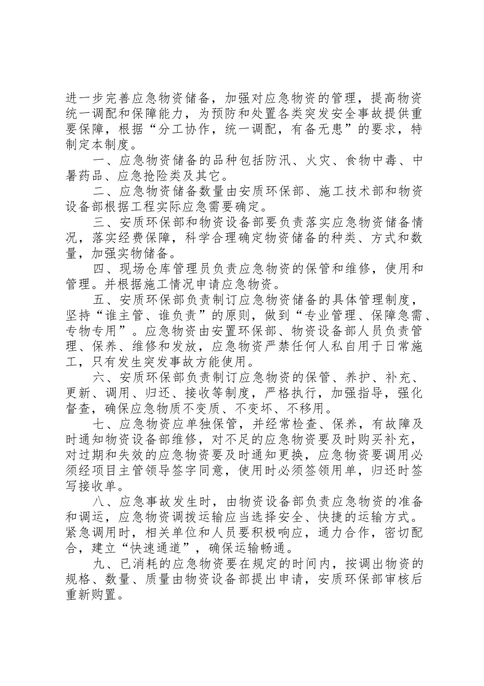 应急物资管理规章制度[样例5]_第3页