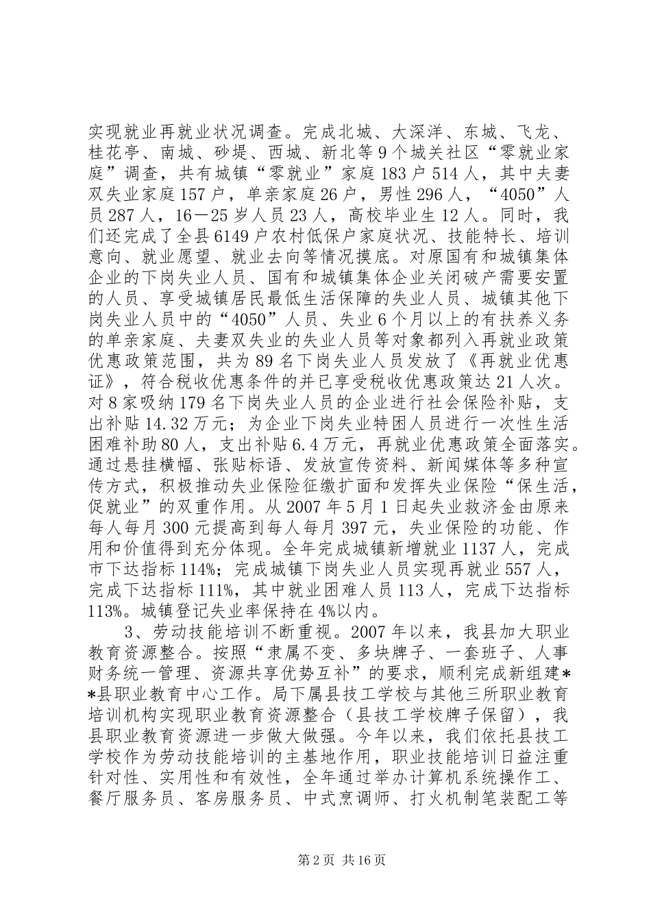 劳动社会保障工作总结和工作思路_第2页