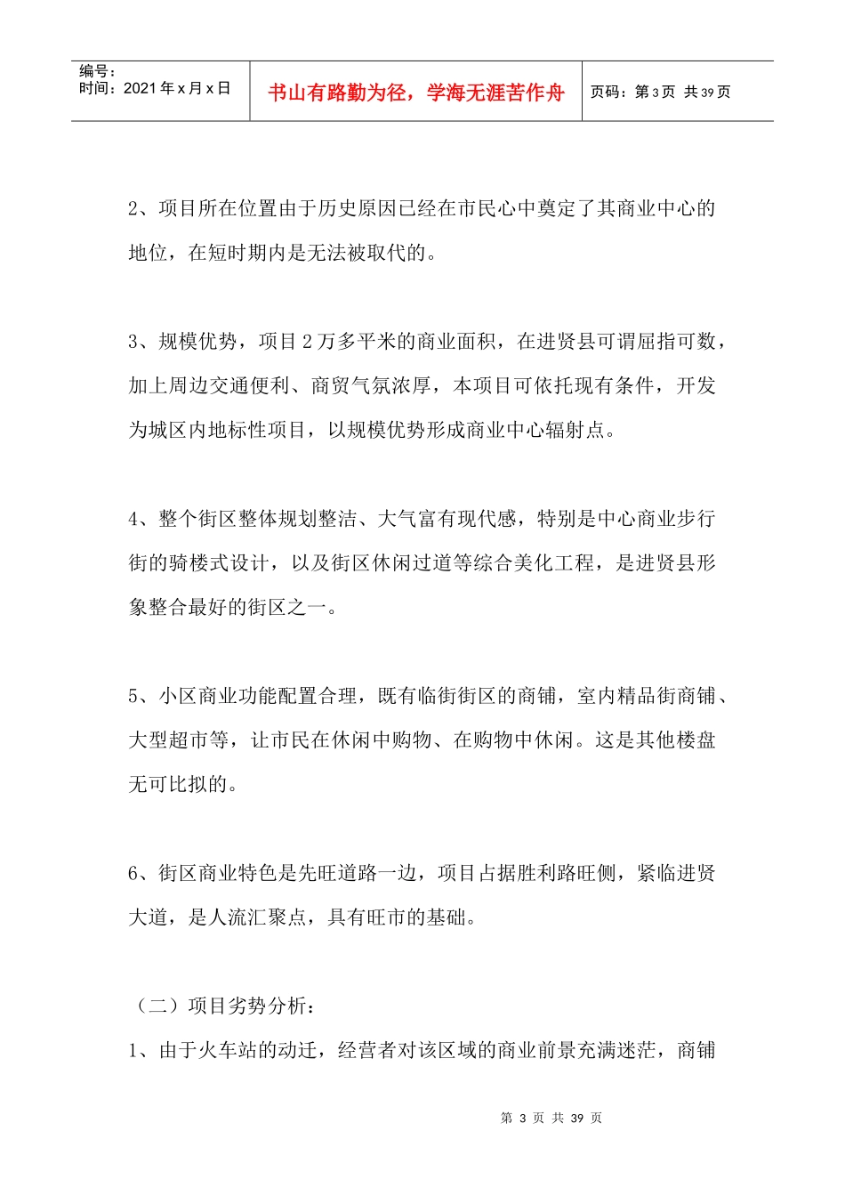 世豪中心营销策划--项目自身研判及目标客户分析_第3页