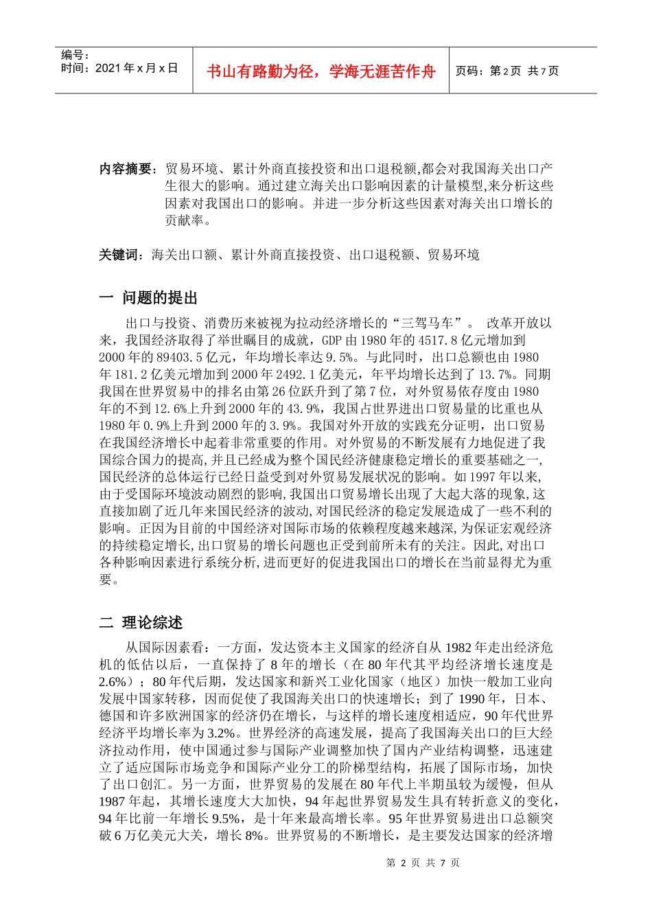 影响海关出口的_第2页