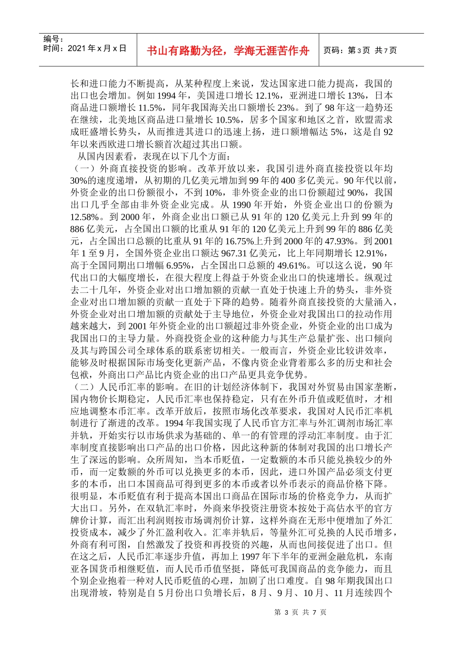 影响海关出口的_第3页