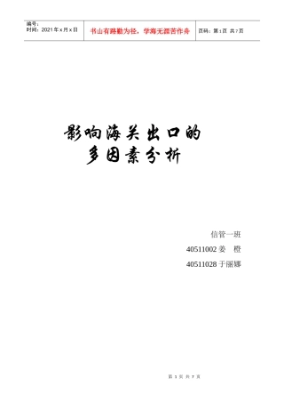 影响海关出口的