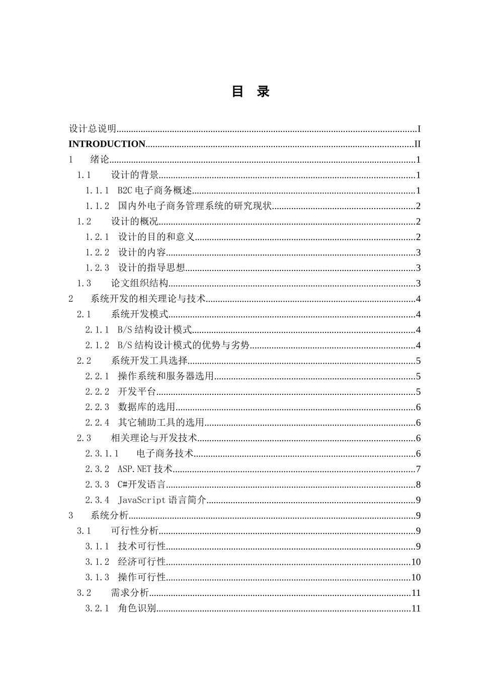 基于B2C的沃尔玛超市商品销售与管理系统v2_第2页