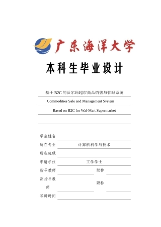 基于B2C的沃尔玛超市商品销售与管理系统v2