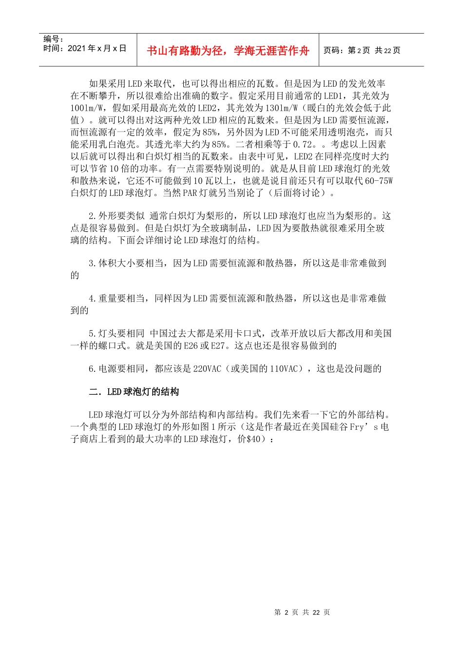 LED球泡灯市场分析与各类球泡灯电源方案对比3187449956_第2页